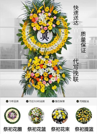 广东梅州市丰顺县八乡山镇花圈代送